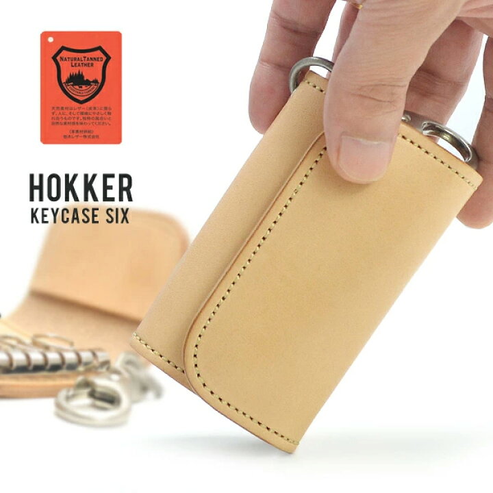 楽天市場 キーケース メンズ 革 送料無料 栃木レザー製 ランク Cross Roads 日本製 6連 Hokker Key Case 6 キーホルダー スマートキーケース 牛革 本革 皮 プレゼントに 鍵 車 ブランド 人気 メンズ レディース 男性用 女性用 キーレス リモコン クロスロード