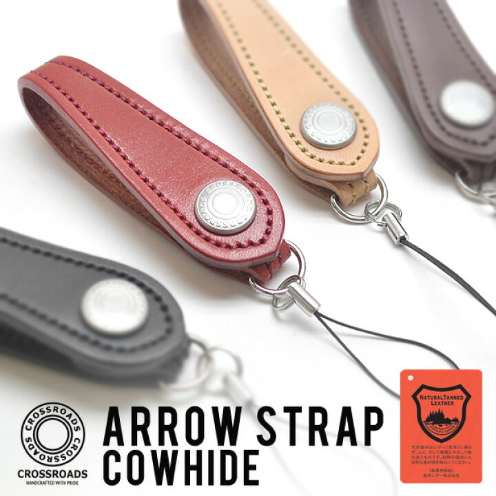 楽天市場 ストラップ スマホ 携帯ストラップ 送料無料 アローストラップ カウハイド 栃木レザー製 ランク 革 皮 牛革 ブランド Cross Roads クロスロード ラウンド型 デジカメ カメラ スマトーフォン レザーストラップ 日本製 カメラストラップ 本革 父の日 母の日