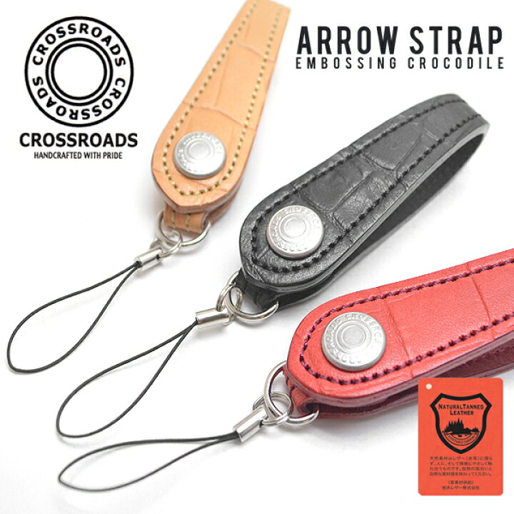楽天市場 ストラップ スマホ 携帯ストラップ 送料無料 アローストラップ エンボス クロコダイル 型押し 栃木レザー製 ランク 鰐 ワニ 革 皮 牛革 ブランド Cross Roads クロスロード ラウンド型 デジカメ カメラ スマトーフォン スマホ レザーストラップ 日本製 本革