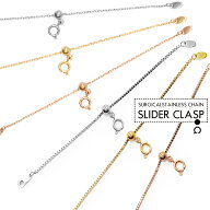 サージカルステンレス 316L スライダークラスプ メンズ レディース 延長パーツ アジャスター アクセサリ…