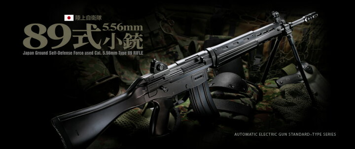 楽天市場】東京マルイ 89式5.56mm小銃 : サイドアームズ