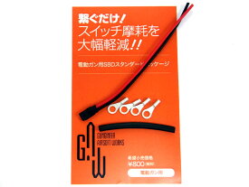 GAW 電動ガン用 SBD スタンダードパッケージ