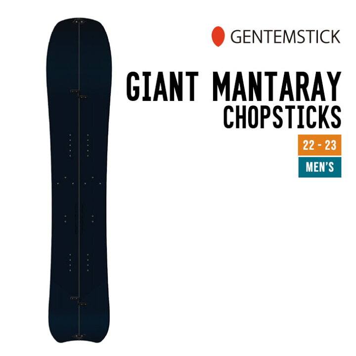 楽天市場】GENTEMSTICK ゲンテンスティック 22-23 GIANT MANTARAY  