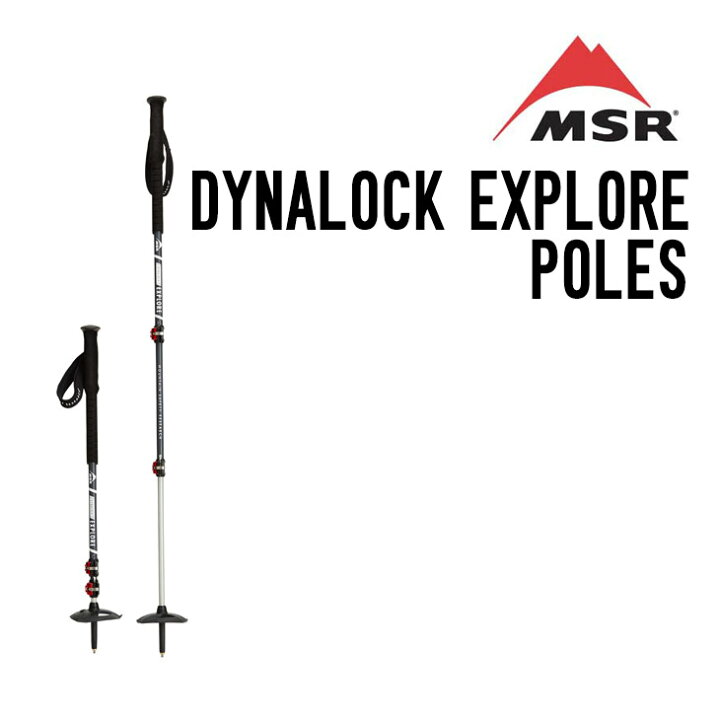 楽天市場】MSR エムエスアール DYNALOCK EXPLORE POLES ダイナロック 