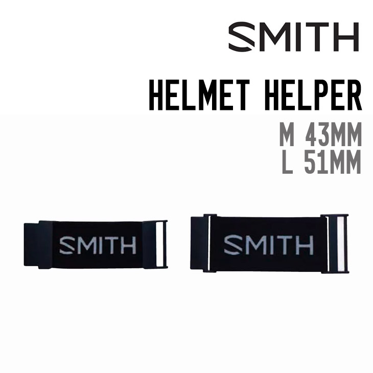 SMITH スミス HELMET HELPER ヘルメットヘルパー スノーボード スキー ゴーグル 延長ベルト  【SIDECAR】SURF＆SNOW