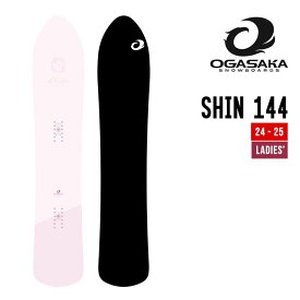 OGASAKA オガサカ 24-25 SHIN シン 早期予約 2024-2025 スノーボード 日本製 ウィメンズ
