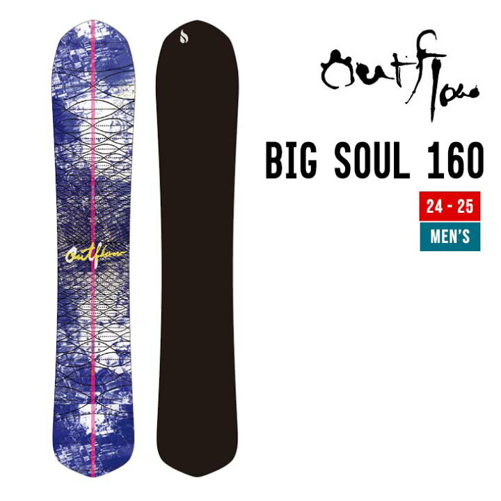 楽天市場】OUTFLOW アウトフロー 24-25 BIG SOUL 160 ビッグ ソウル 