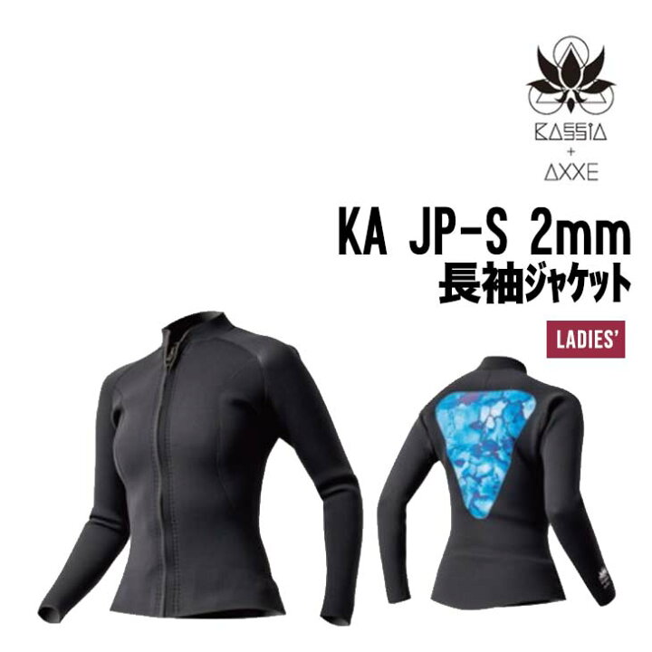 楽天市場】KASSIA カシア KA JP-S レディース2MM 長袖ジャケット 