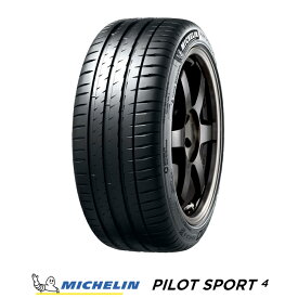 【 取付対象 】【 2023年製 国内正規品 】ミシュラン Pilot Sport 4 パイロットスポーツ4 255/40R17 98Y XL（PS4）サマータイヤ