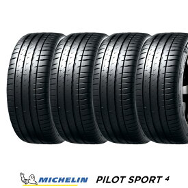 【 取付対象 】【 2023年製 国内正規品 】ミシュラン Pilot Sport 4 パイロットスポーツ4 195/45R17 81W（PS4）サマータイヤ 4本セット