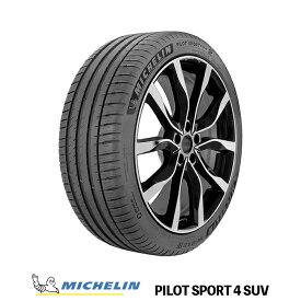 【 取付対象 】 【 2024年製 国内正規品 】ミシュラン Pilot Sport 4 SUV パイロットスポーツ4 SUV 225/55R19 99V（PS4）サマータイヤ