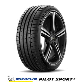 【 取付対象 】 【 2023年製 】ミシュラン Pilot Sport 5 パイロットスポーツ5 225/40R18 92Y XL（PS5）サマータイヤ