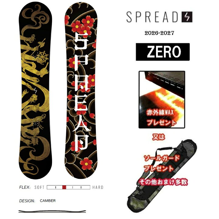 楽天市場】おまけ多数 26-27 ZERO SPREAD SNOWBOARDS スプレッド 