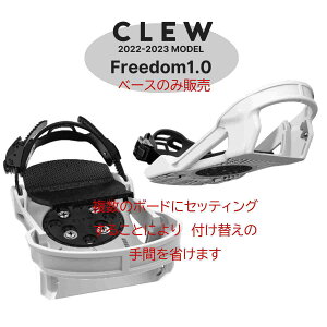 CLEW BINDING 24-25 FREEDOM1.0 BASÊWHITEN[ rfBO t[_1.0 x[X̂݃zCgg̃u[cXebvCɕϐg!Ki ۏ؏t ubN