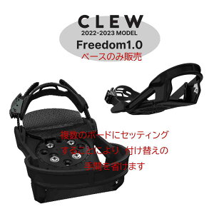 CLEW BINDING 24-25 FREEDOM1.0 BASÊ݃N[ rfBO t[_1.0 x[X̂ݍg̃u[cXebvCɕϐg!Ki ۏ؏t zCg