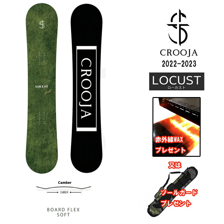 楽天市場】おまけ多数 22-23 LOCUST CROOJA SNOWBOARDS クルージャ 