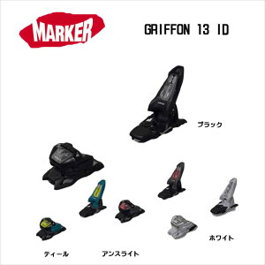MARKER GRIFFON 13 ID 90mm 100mm 110mm�u���[�L�I���� ���S�̍������K�i2�N�ۏ�t�}�[�J�[ �O���t�H��FREE SKI BINDING �t���[�X�L�[ �o�C���f�B���O