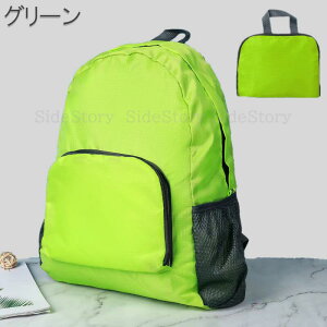 折りたたみ リュック 軽量 折り畳み 防災 エコバッグ バックパック 小さめ サブバッグ コンパクト 携帯 大容量 トラベルリュック リュックサック