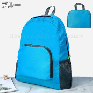 折りたたみ リュック 軽量 折り畳み 防災 エコバッグ バックパック 小さめ サブバッグ コンパクト 携帯 大容量 トラベルリュック リュックサック