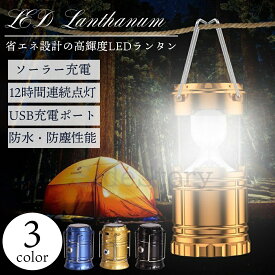 ランタン led キャンプ 充電式 ミニランタン キャンプランタン 小型 軽量 防水 吊り式 スタンド