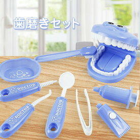【動画あり】ままごと　はみがき　歯磨き　セット　歯　 知育玩具　歯医者さん　医者ごっこ　おもちゃ　キッズ　子ども　女の子　男の子　ごっこ遊び　おままごと　教具　訓練　玩具　誕生日　プレゼント　ギフト　贈り物　女の子　子供　小学生　入園祝い