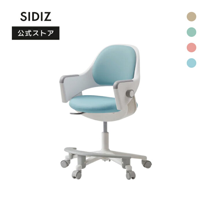 楽天市場】SIDIZ シディズ ringo リンゴ 学習椅子 小学生 キャスター 