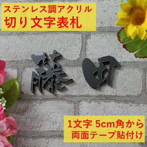 表札 切り文字 漢字の人気商品 通販 価格比較 価格 Com