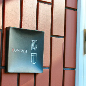 6363 表札 タイル 3次元立体表札小次郎 黒釉艶消し 145x145mm 個性派 人気 スタイリッシュ お洒落 貼付け モダン オリジナル タイル 彫刻 二世帯