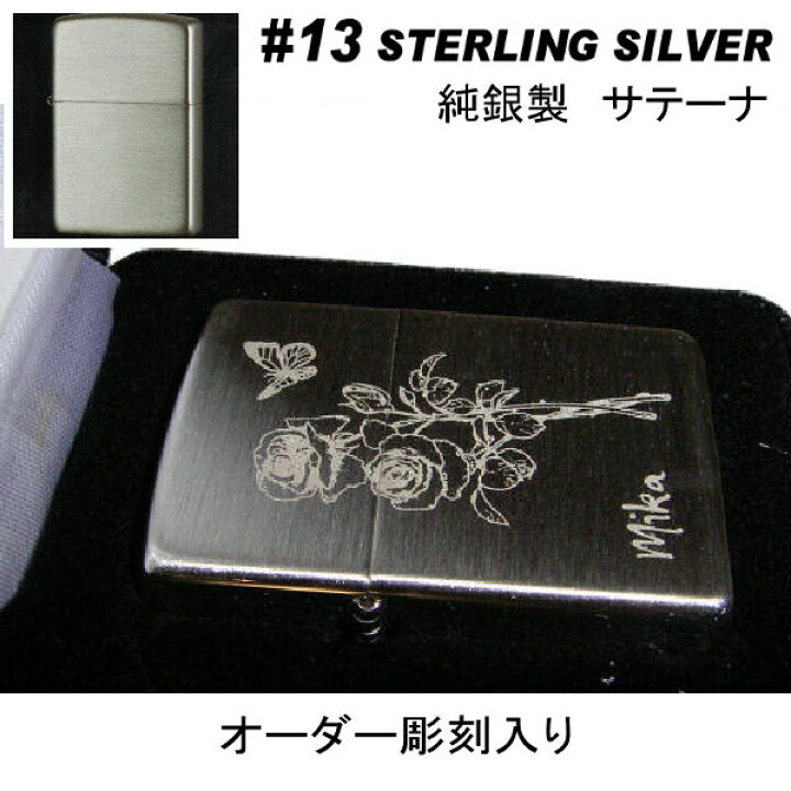 楽天市場】zippo ジッポ #13 Sterling Silver スターリングシルバー 