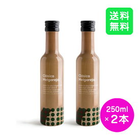 【2本セット】【送料無料】メルガレホ クラシコ 250ml EXVオリーブオイル エキストラバージンオリーブオイル melgarejo