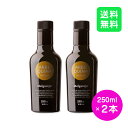 【2本セット】オリーブジャパン メルガレホ アルベッキーナ アルベキーナ 250ml 金賞受賞 オリーブオイル エキストラバージン ギフト 高級 コールドプレス