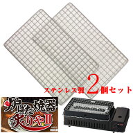 岩谷　炙りや用　焼網セット　ステンレス2枚セット　28x18cm　繰り返し使える　イワタニ(iwatani)同仕様