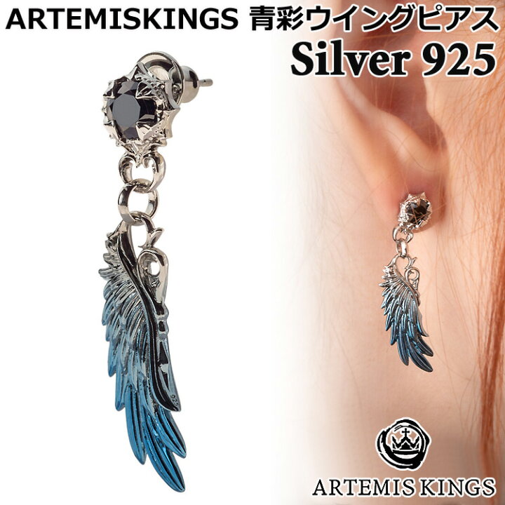 楽天市場】アルテミスキングス ARTEMISKINGS 青彩ウイング シルバー 