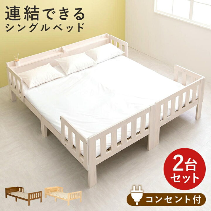 楽天市場】宮棚付き ベッドガード付き シングルベッド フレーム 2台組 