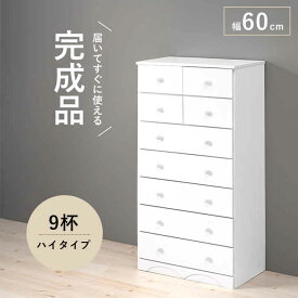 チェスト たんす 幅60cm 高さ116cm 引き出し7杯 完成品 収納チェスト 木製チェスト 収納家具 リビングチェスト タンス 衣類収納 ミドルチェスト ※北海道追加送料 沖縄・離島別途送料見積もり メーカーより直送 MCH-6892