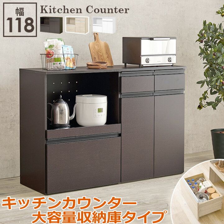 楽天市場】キッチンカウンター 大容量収納庫タイプ 食器棚 レンジ台 