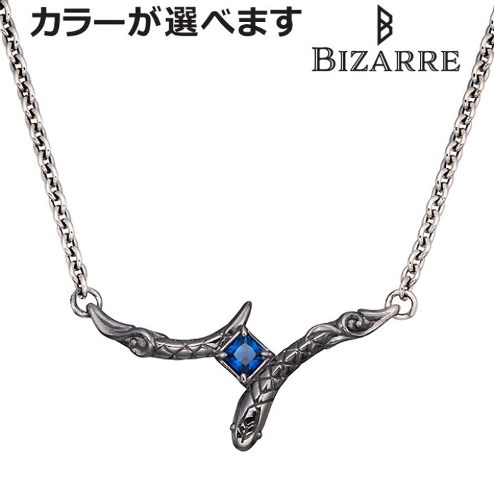 楽天市場】ビザール BIZARRE シルバー ネックレス シーサーペント 