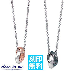 【ポイント5倍!30日限り!】 クロストゥーミー close to me シルバー ペアネックレス ハワイアンジュエリー 刻印無料 ペアアクセサリー ペアセット 2本セット ダブルリング カラーコーティン