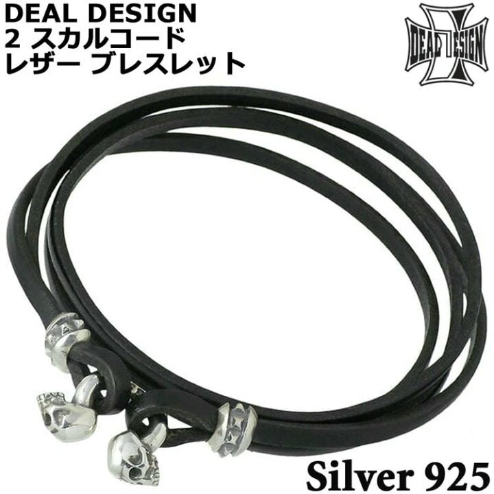 楽天市場】ディールデザイン DEAL DESIGN 2 スカルコード レザー 