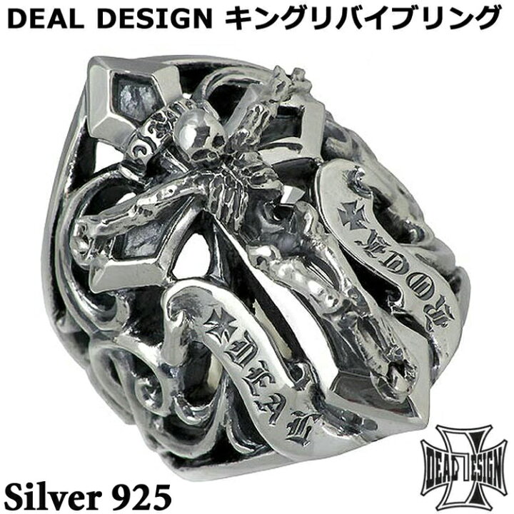 楽天市場】ディールデザイン DEAL DESIGN キング リバイブ シルバー 
