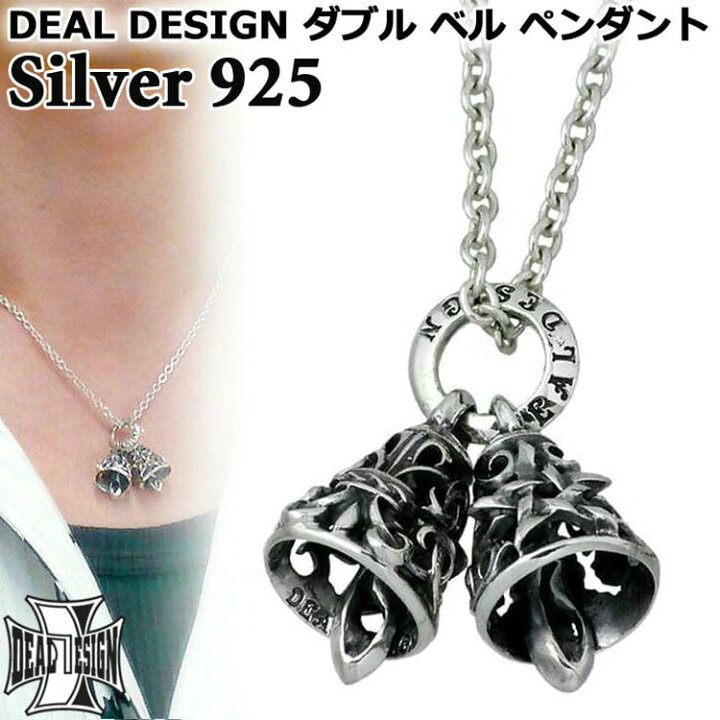 楽天市場】ディールデザイン DEAL DESIGN ダブル ベル シルバー 