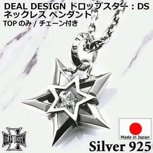 �h���b�v �X�^�[ DS �V���o�[ �l�b�N���X �y���_���g �����Y ���f�B�[�X ���j�Z�b�N�X DEAL DESIGN �f�B�[���f�U�C�� ���{�� �V���o�[925 �u�����h �A�N�Z�T���[ 394112
