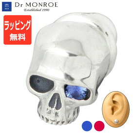 ドクターモンロー Dr MONROE スカルピアス シルバーピアス 1個売り 片耳用 スタッド メンズ レディース ブランド シンプル おしゃれ プレゼント ギフト クリスマス 誕生日 シルバー925 人気 ラッピング無料 ジュエリー ストーン ドクロ PE-30-SV2