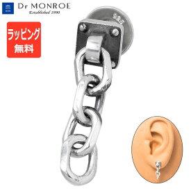 ドクターモンロー Dr MONROE シルバー ピアス チェーン 1個売り 片耳用 スタッド メンズ レディース PE-62-SE