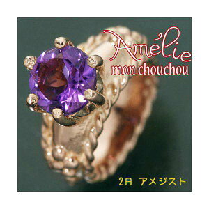 amelie mon chouchou Priere K18 PG 誕生石 ベビーリング ネックレス （2月）アメジスト メーカーより直送いたします ※沖縄・離島への配送はできません
