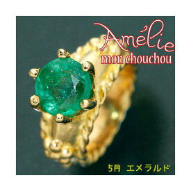 amelie mon chouchou Priere K18 誕生石 ベビーリング ネックレス （5月）エメラルド メーカーより直送いたします ※沖縄・離島への配送はできません