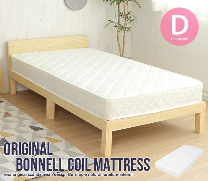 楽天市場】オリジナル ボンネルコイル マットレス ダブルサイズ 単品  