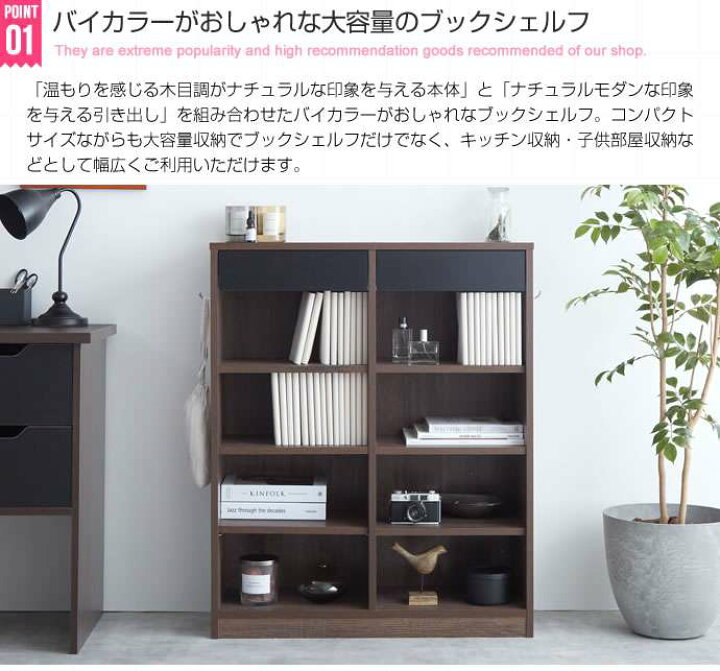 楽天市場】Curro 引き出し付き本棚 幅80cm 新生活 引越し 家具 ※北海道 