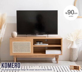 【スーパーSALE 割引商品】Komero ラタン テレビ ボード 幅90cm テレビ台 新生活 引越し 家具 ※北海道・沖縄・離島は別途追加送料見積もりとなります メーカーより直送します 160005