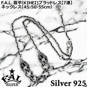 �G�t�G�[�G�� �약 KIHEI �u���b�h���X 7�A �V���o�[ �l�b�N���X �����Y �V���o�[925 �A�N�Z�T���[ 45�`55cm FA-NL-0035-55F.A.L FAL �u�����h ���Y ���{�� �M�t�g